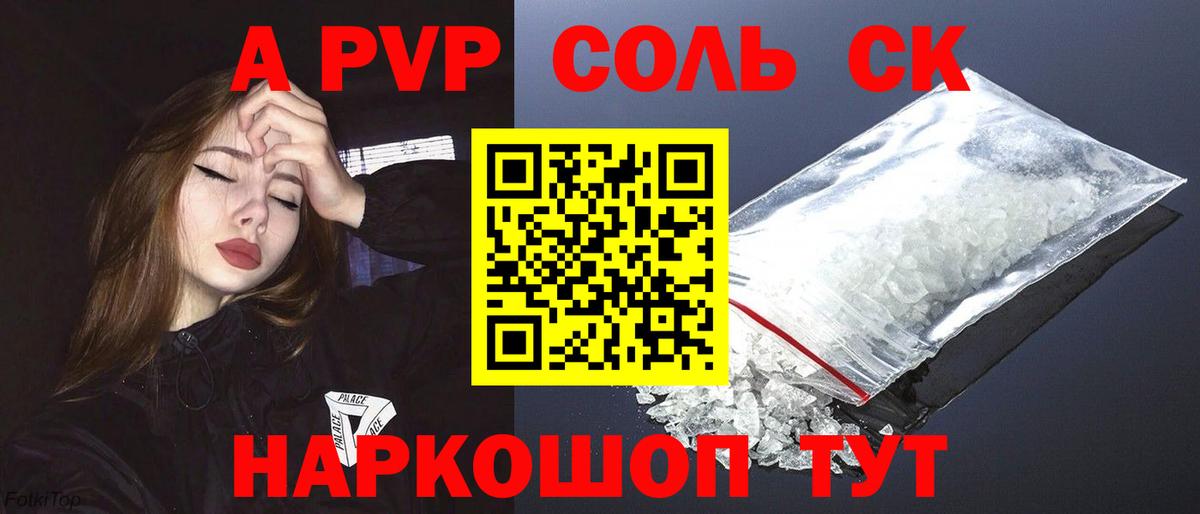 A-PVP крисы CK  Вход с VPN  Альфа ПВП Соль  Alfa_PVP мука  Реутов 