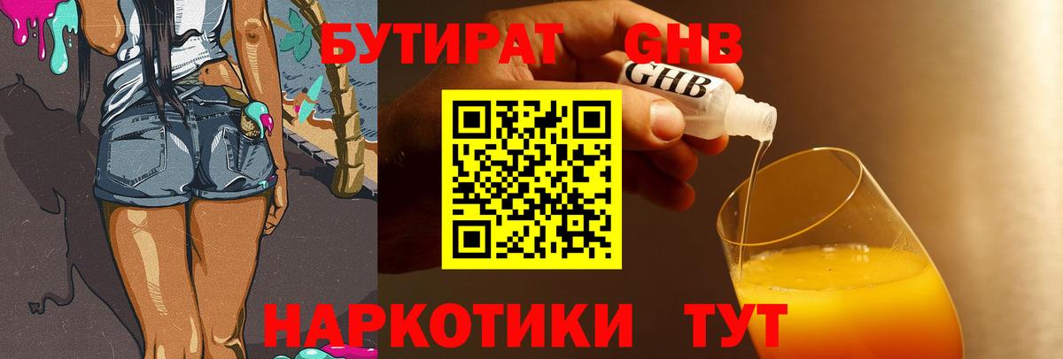 БУТИРАТ  Бутират 1.4BDO  Вход с VPN  Реутов 