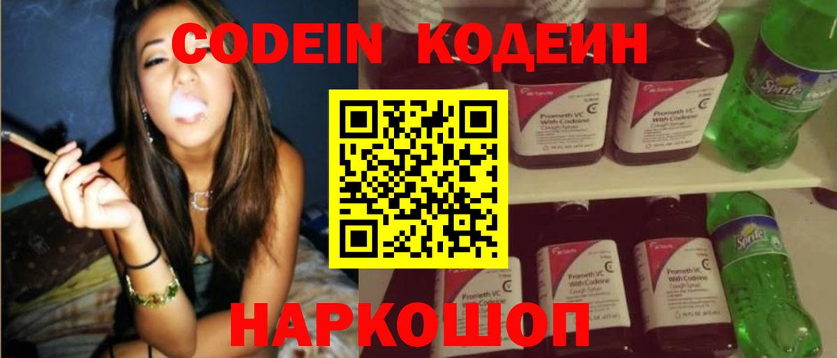 Codein напиток Lean (лин)  Вход с VPN  Кодеин Purple Drank  Реутов 