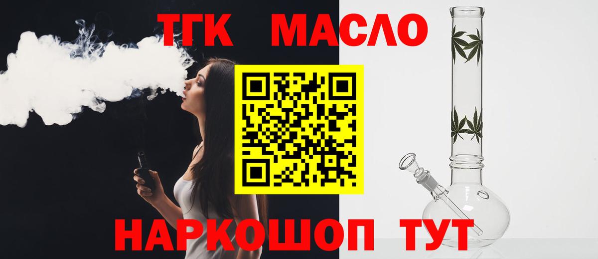 ТГК гашишное масло Реутов
